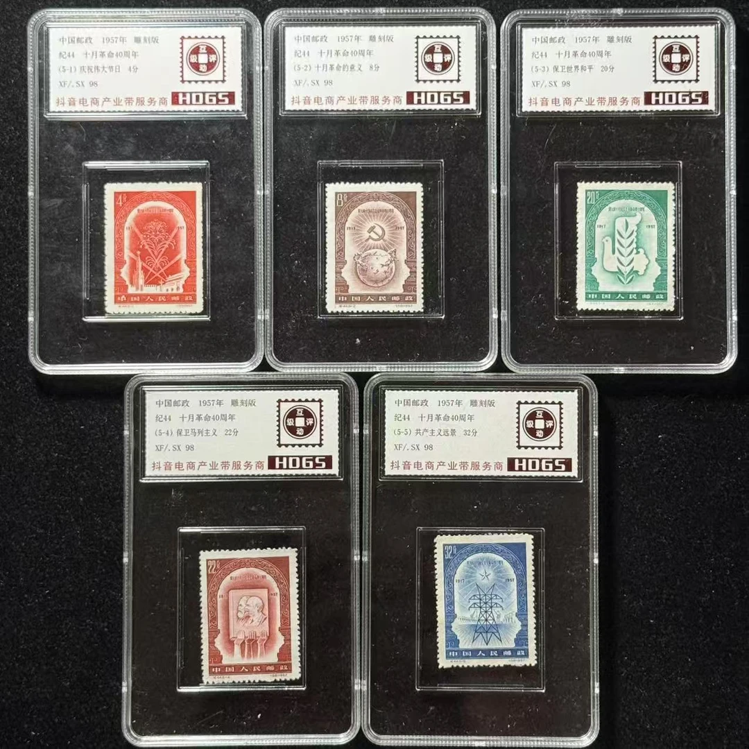 1957年 纪44十月革命四十周年 套票