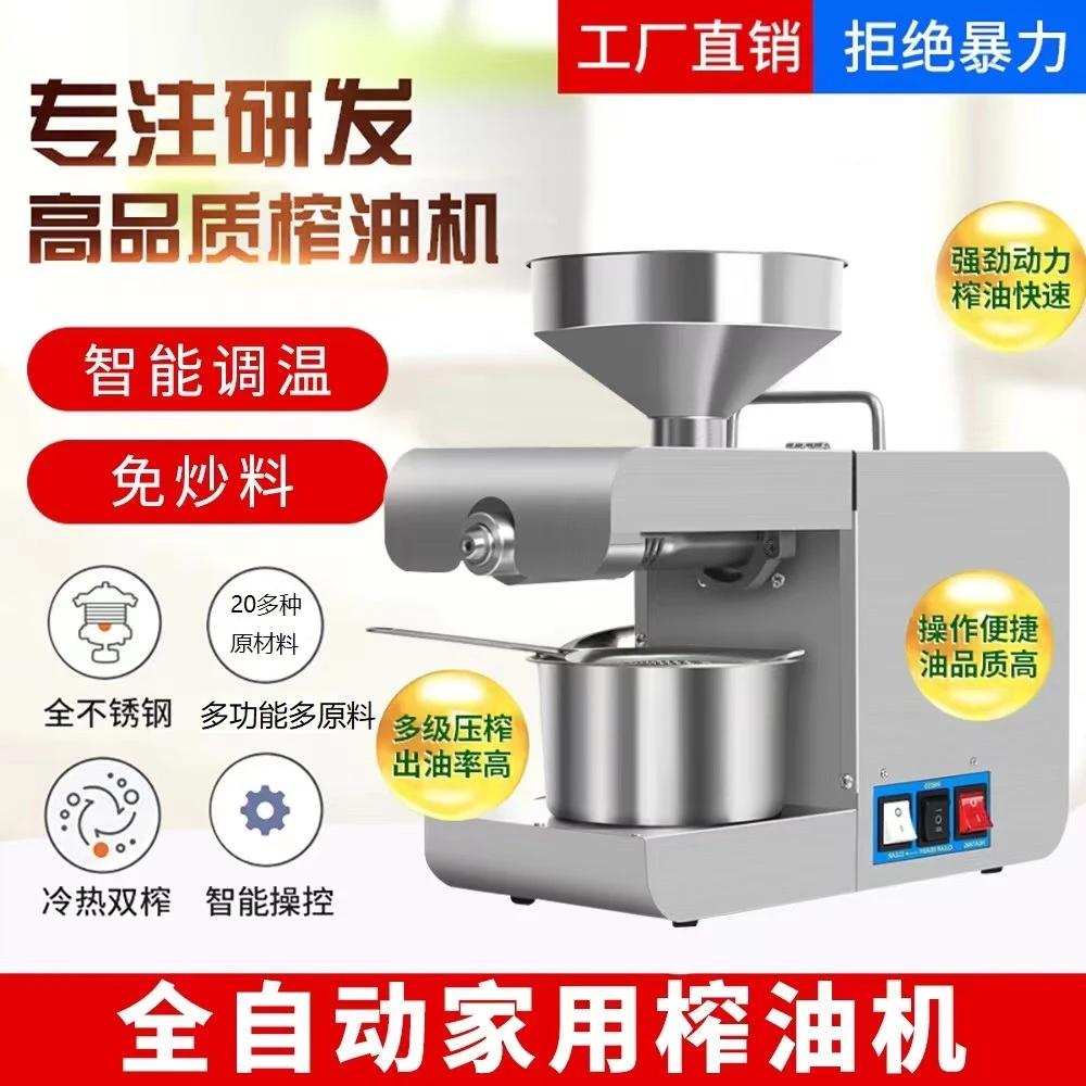 免炒料榨油机自带加热多功能全自动高品质大容量家用高精度升级版