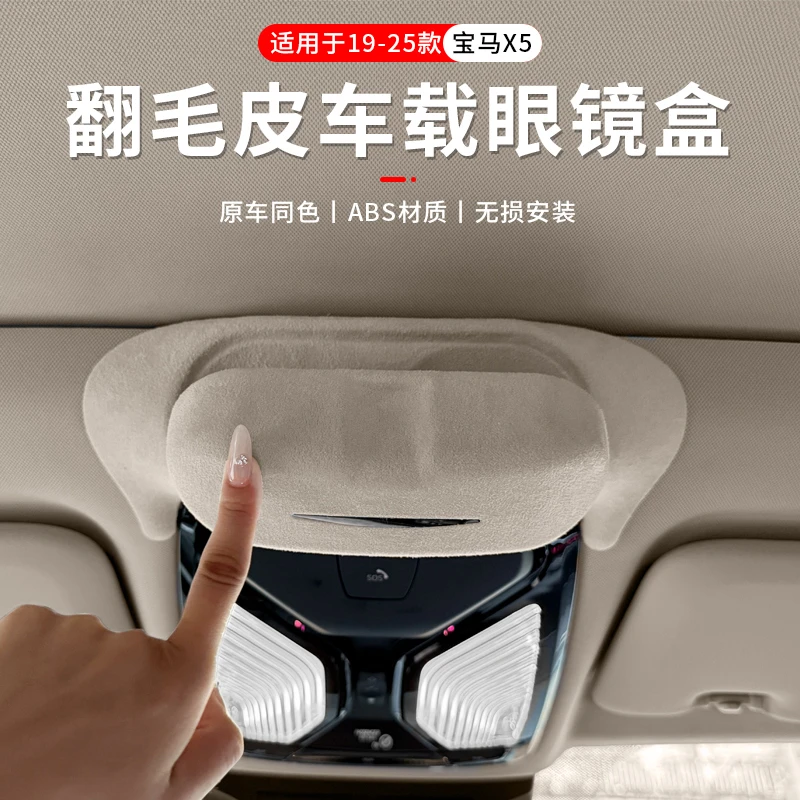 适用于19-25款X5X6X7专用车载眼镜盒改装车顶墨镜收纳夹装饰用品