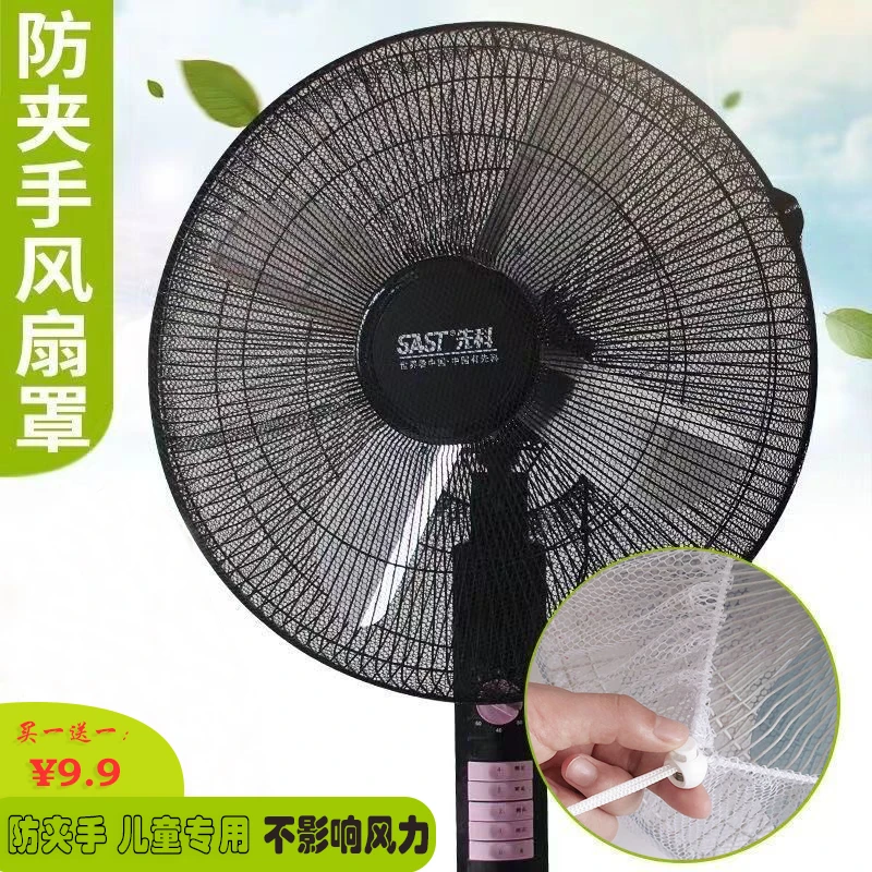 【2个装】夏季全包电扇罩防夹手家用儿童保护小孩网罩通用防尘罩