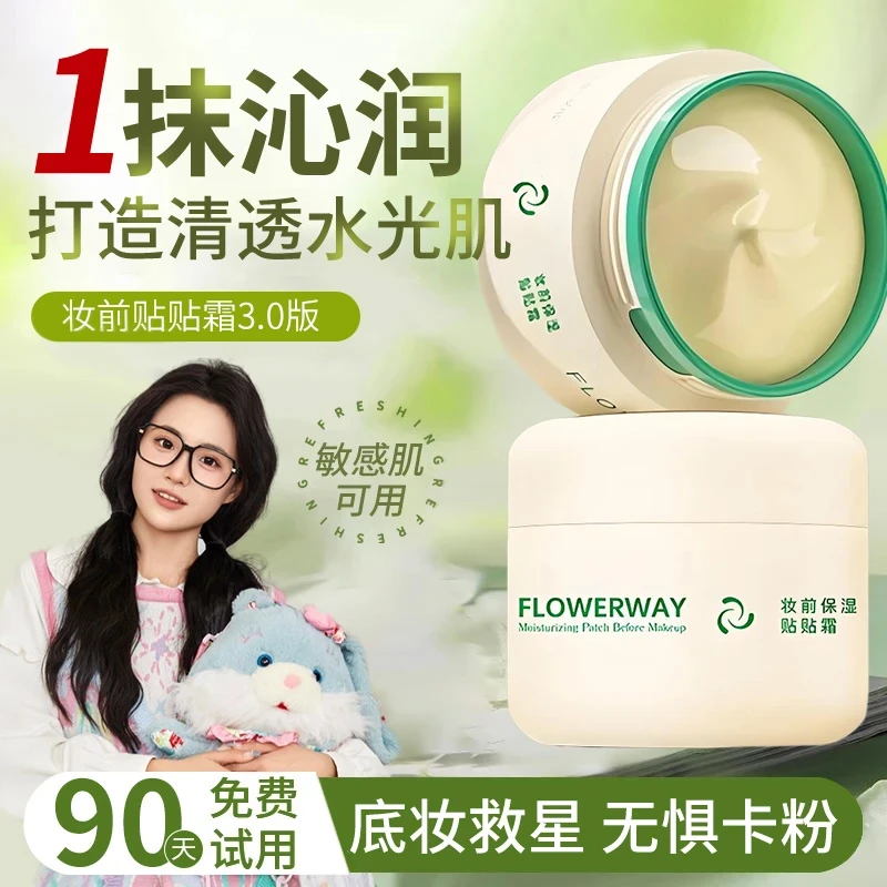 贴贴霜妆前乳打底保湿滋润持妆提亮肤色面霜官方护肤品正品保障