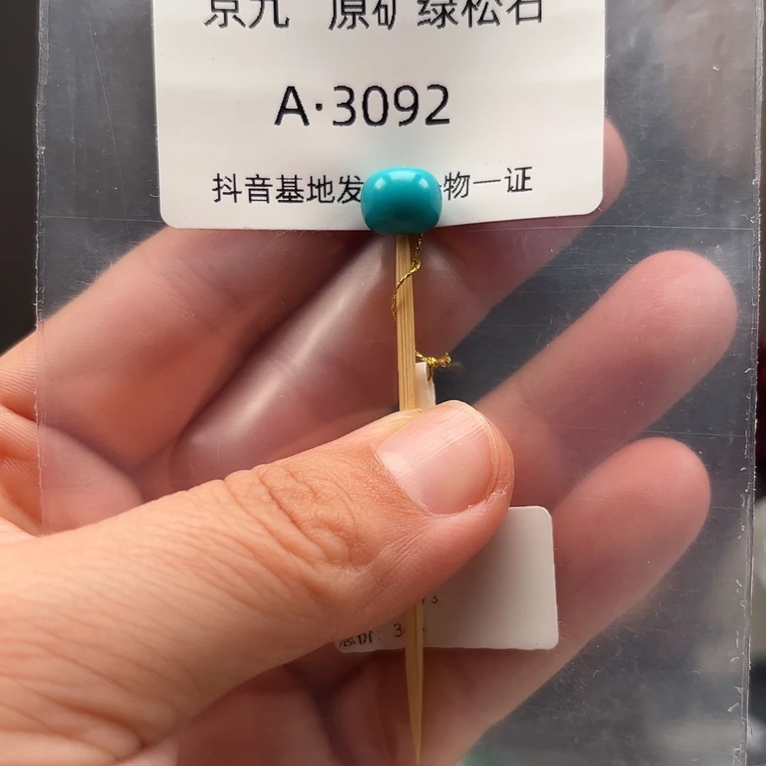 绿松石未镶嵌珠宝奇石8.4✖️7.3