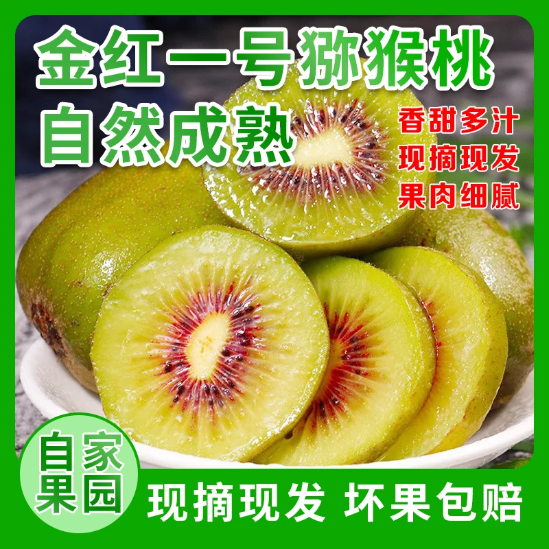 果园直发金红一号黄肉红心猕猴桃新鲜应季孕妇水果奇异果