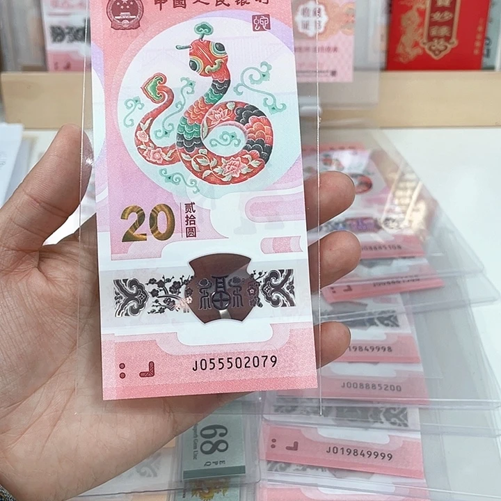 塑料蛇钞-2079———————