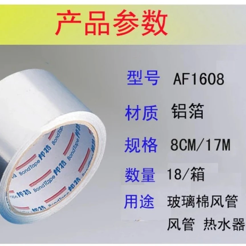 加厚无衬纸铝箔胶带用于水管，线管，保温板缝隙粘贴