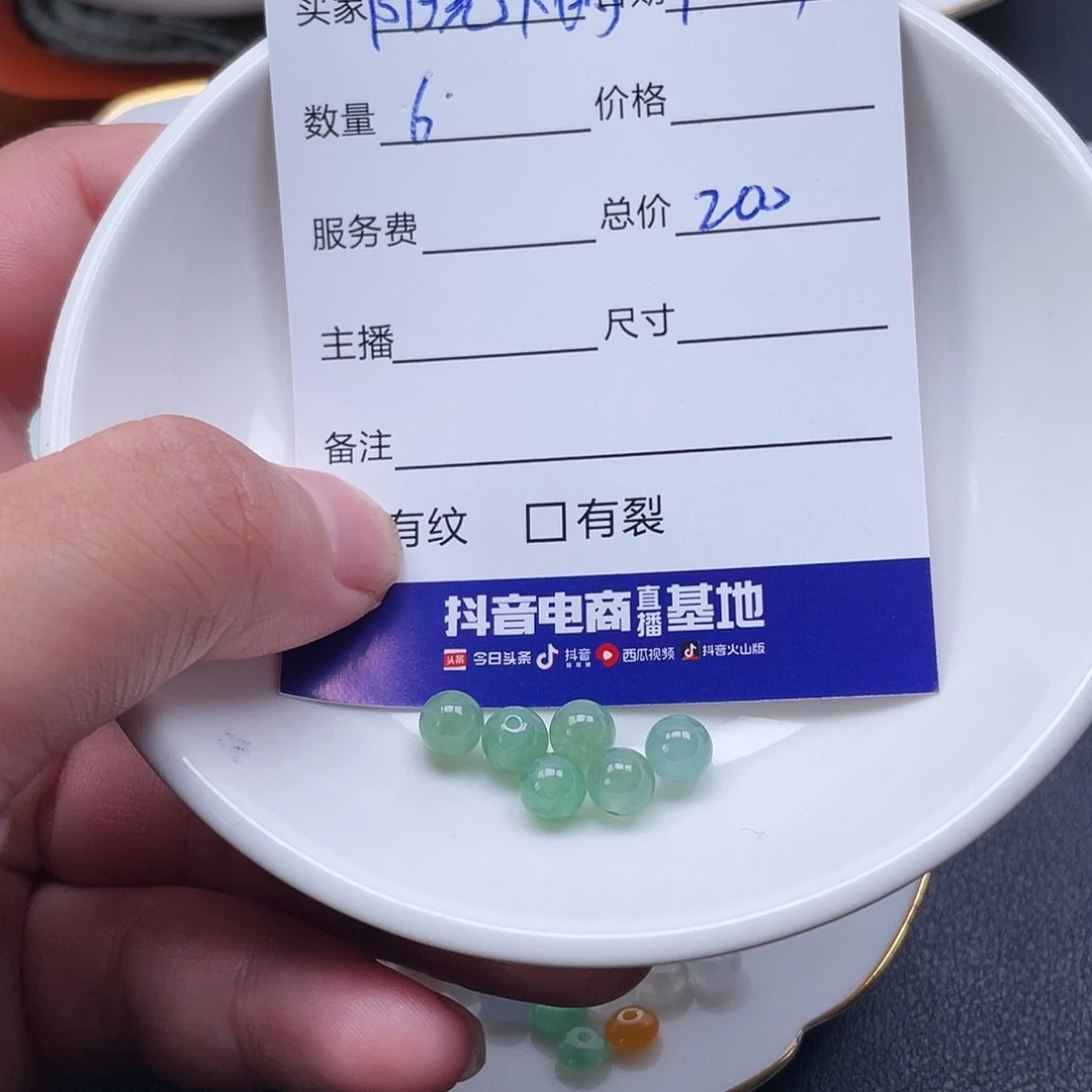 阳***肆翡翠散珠翡翠散珠