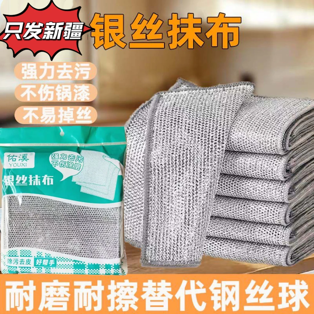 【30条】只发新疆银丝抹布去污清洗银色钢丝球清洁布涂层