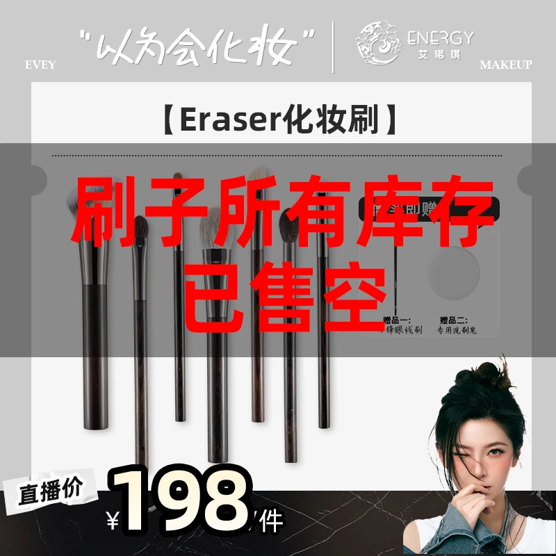 【以为&艾诺琪独家共创】 Eraser定制联名款套刷7支松鼠毛黄狼尾毛