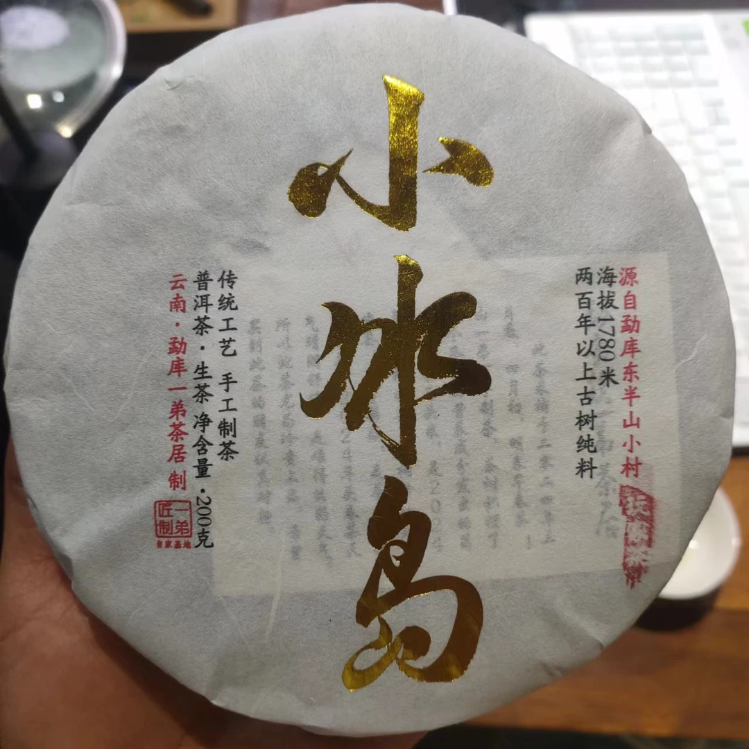 【小冰岛古树】2024年春普洱生茶200克/饼