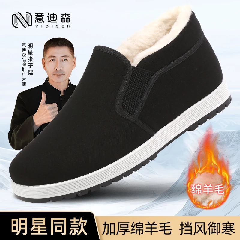 意迪森老北京布鞋男款高帮冬季加厚绵羊毛防滑防水一脚蹬爸爸棉靴