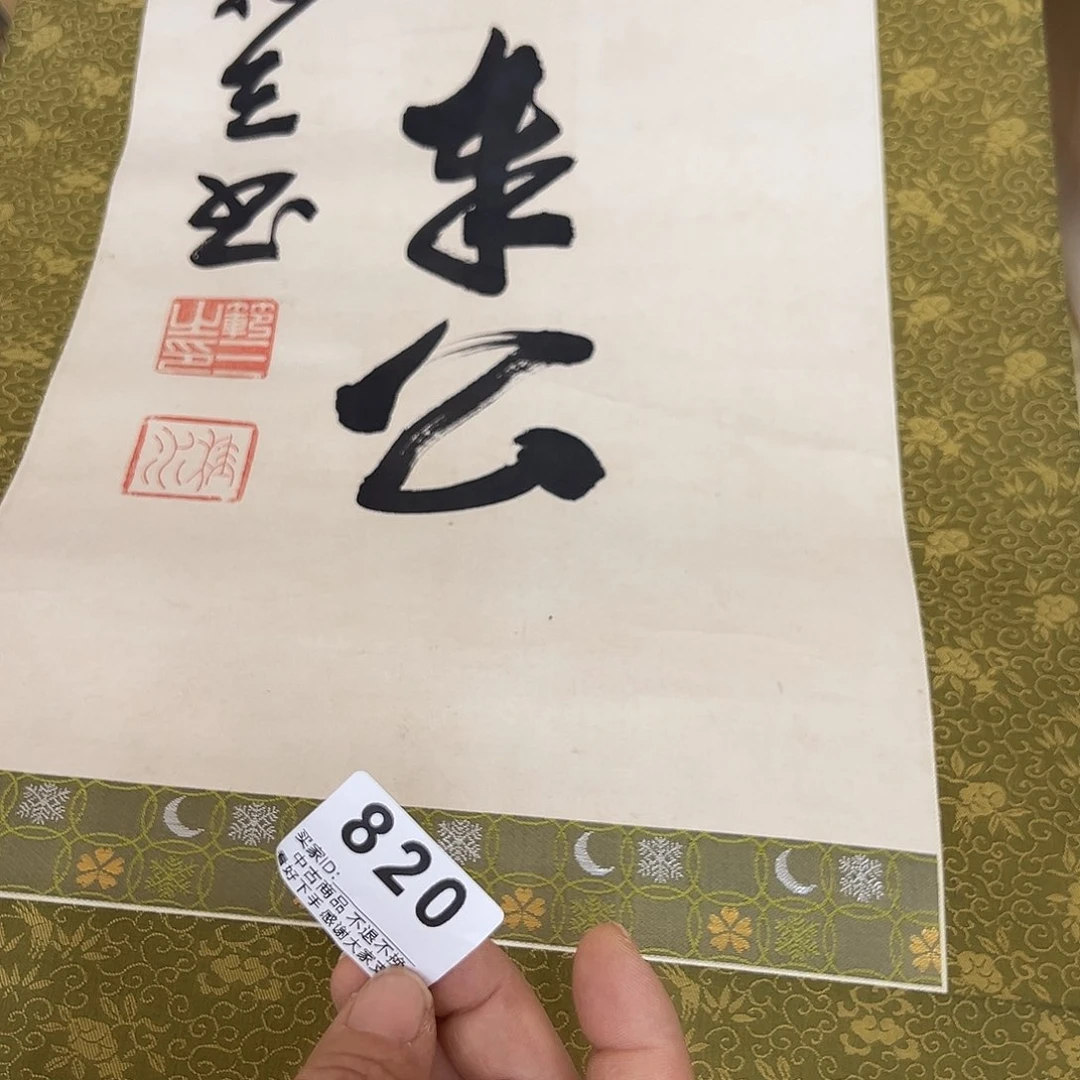方***围剪纸艺术820不退不换