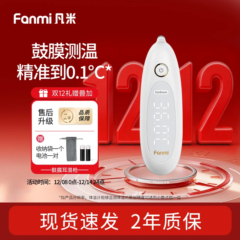 凡米鼓膜耳温枪温度计婴儿发烧耳温计宝宝测温枪医用耳式体温计体温枪