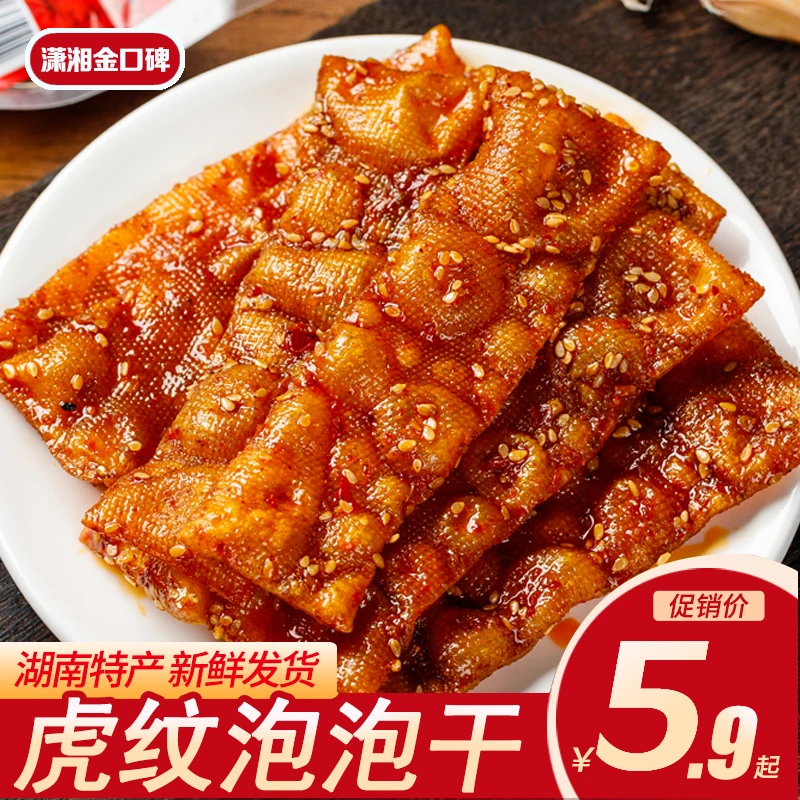 湖南特产长沙虎纹泡泡干零食平江泡泡干麻辣小吃解馋小零食