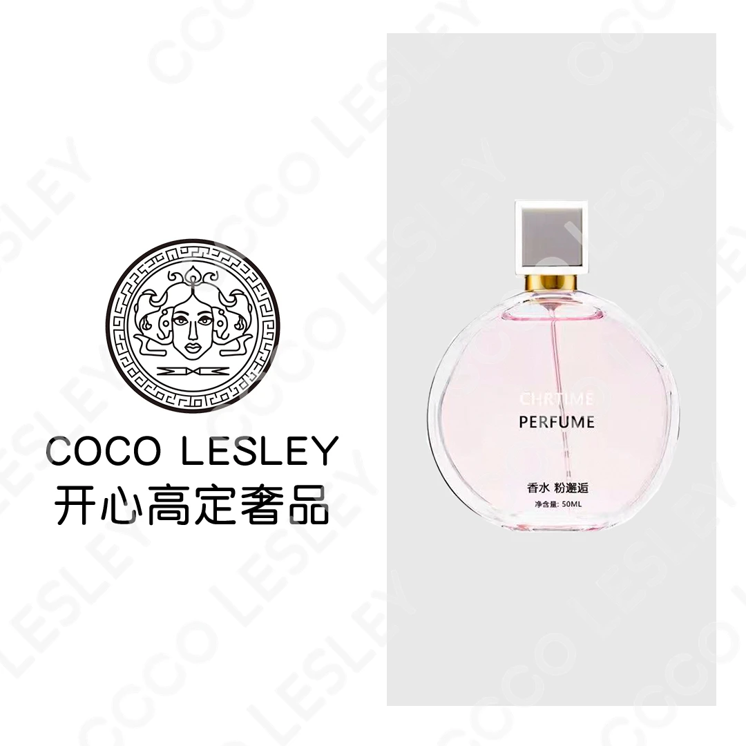 COCO LESLEY 50ML粉邂逅柔情淡香水持久留香清香花香女士香水KX