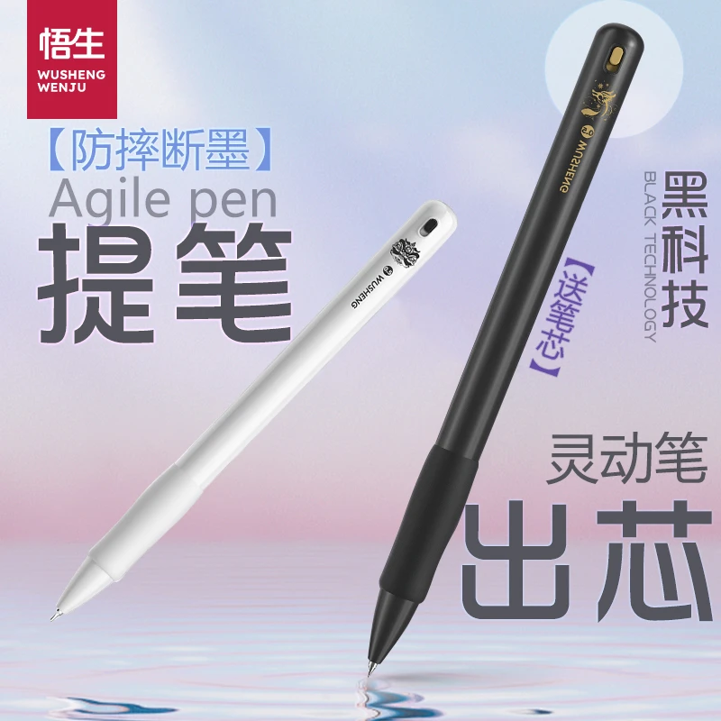 悟生灵动笔黑科技中性笔重力感应学生初中生专用刷题黑笔速干顺滑