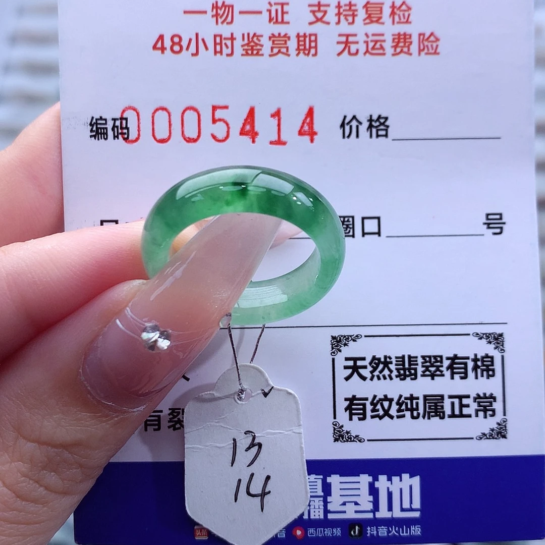 翡翠未镶嵌戒指天然
