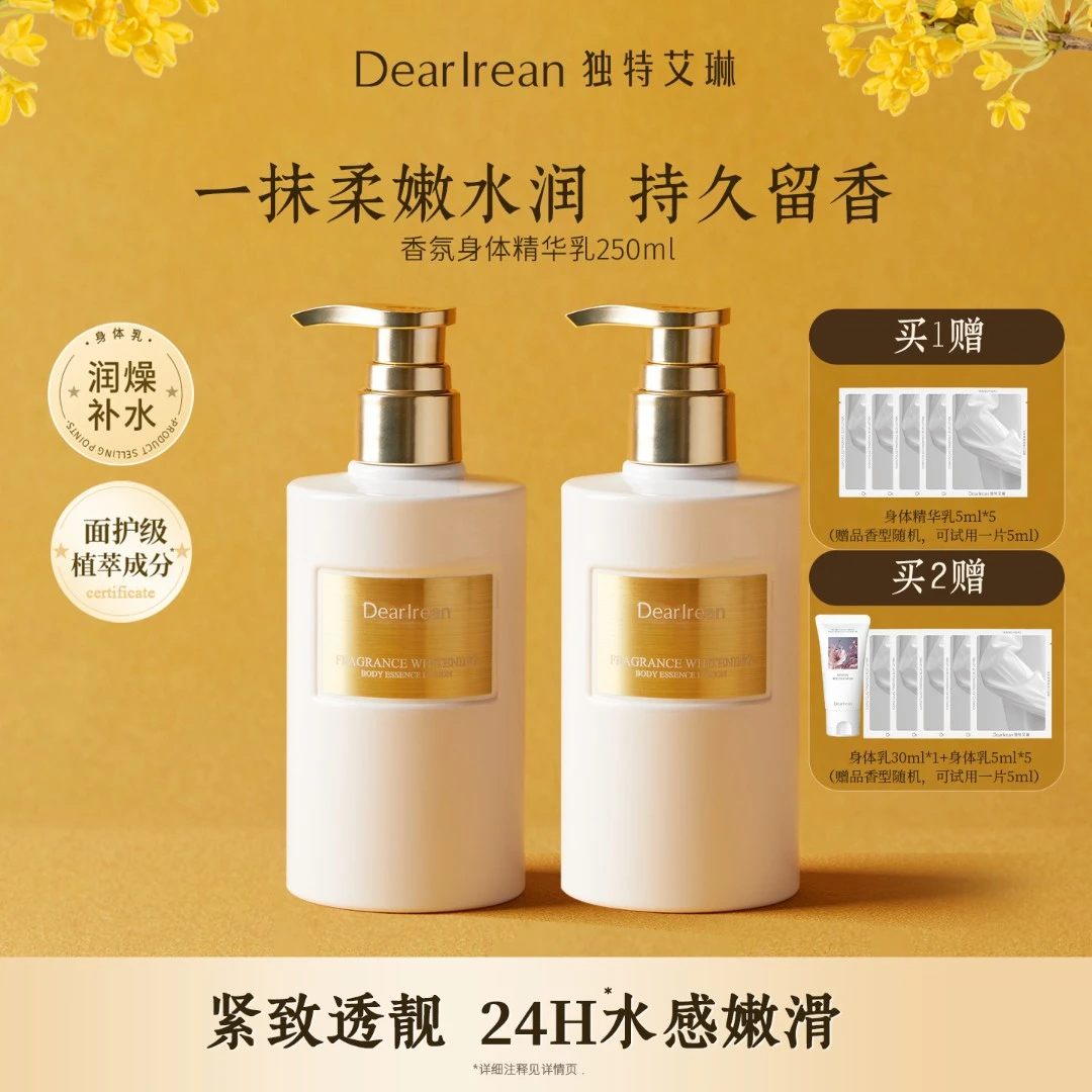 【专享】独特艾琳黄油身体乳紧致舒缓持久保湿香氛香体禄柚DB