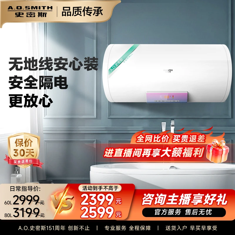 AO史密斯佳尼特短巧小型储水式电热水器源头净水亲肤用电NB
