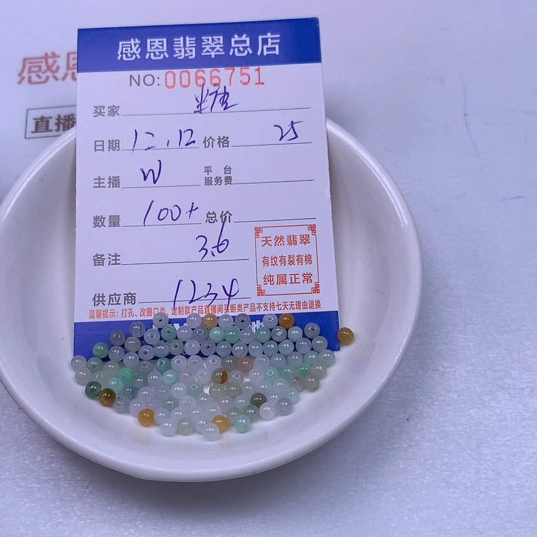 糖***豆翡翠未镶嵌手链翡翠