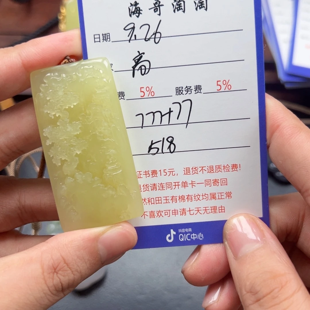 未镶嵌和田玉挂件高**者