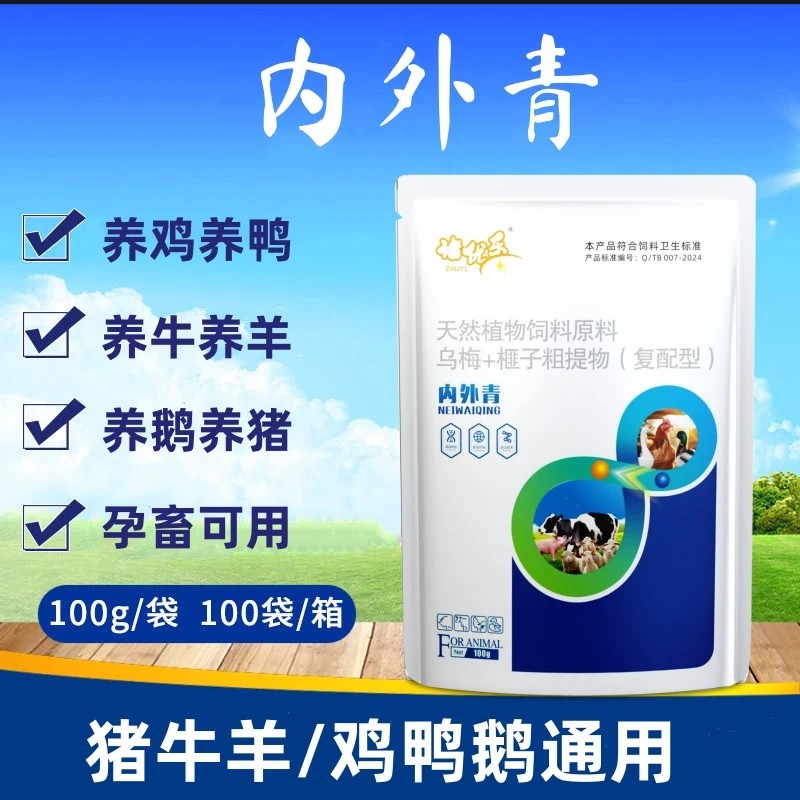 内外青兽用内外鸡鸭鹅猪牛羊鸽子兔畜禽通用饲料添加剂