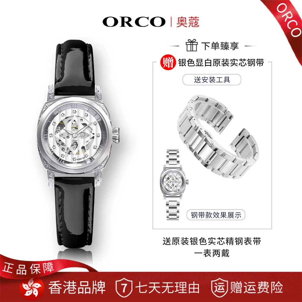 【专柜正品】ORCO 高奢高定老花镂空浮雕全自动机械女表