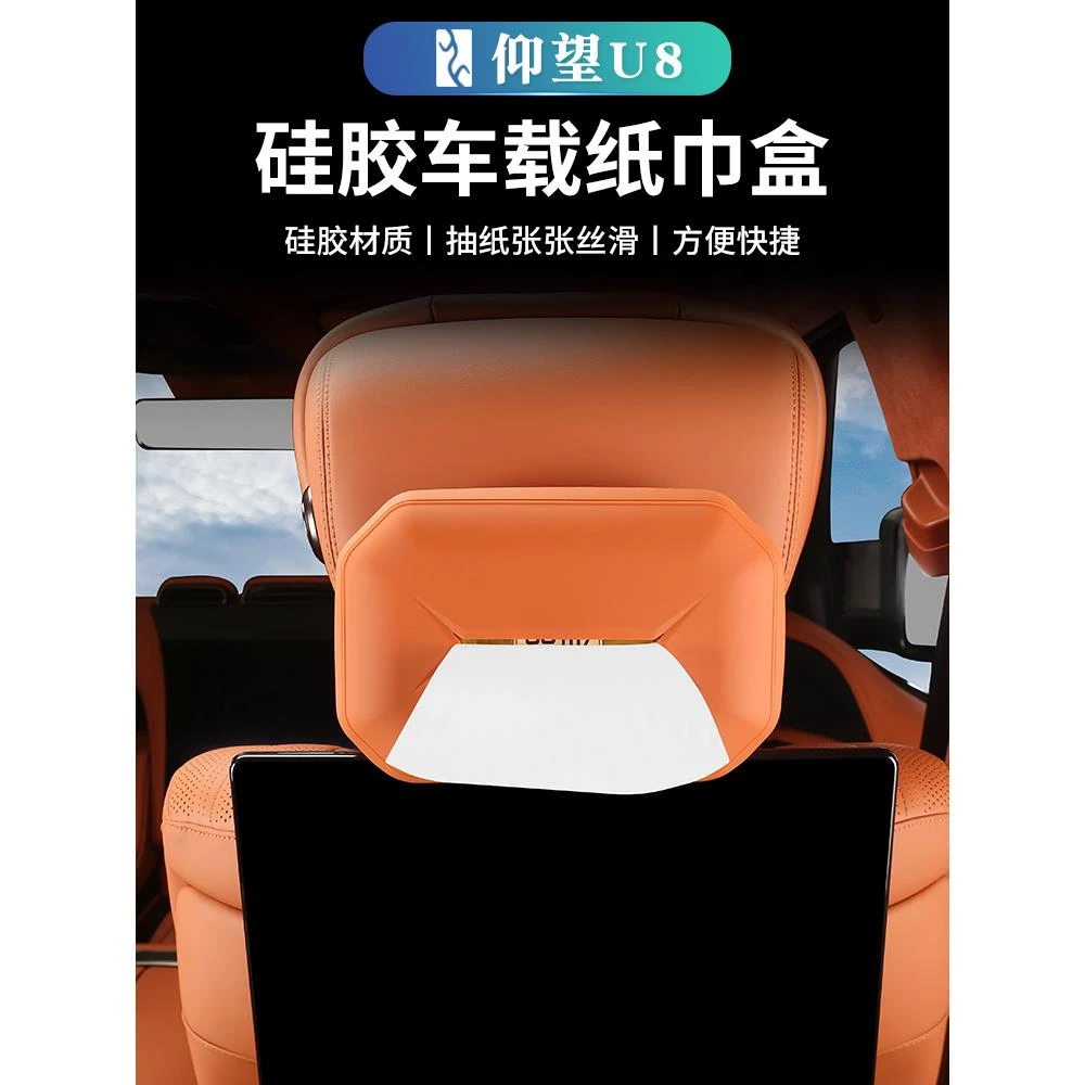 仰望U8车载纸巾盒抽纸盒纸巾袋挂式纸巾包u8内饰品改装饰用品配件