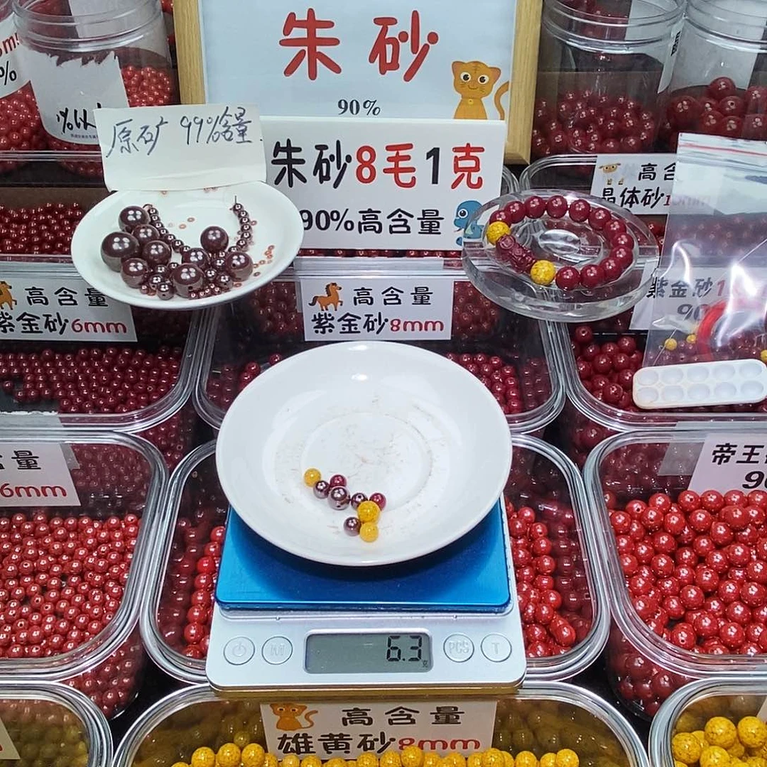 天然辰砂原矿0.6 散珠