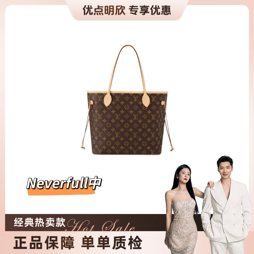 未使用 LouisVuitton/路易威登 【黎明专属】neverfull中号/芯片款