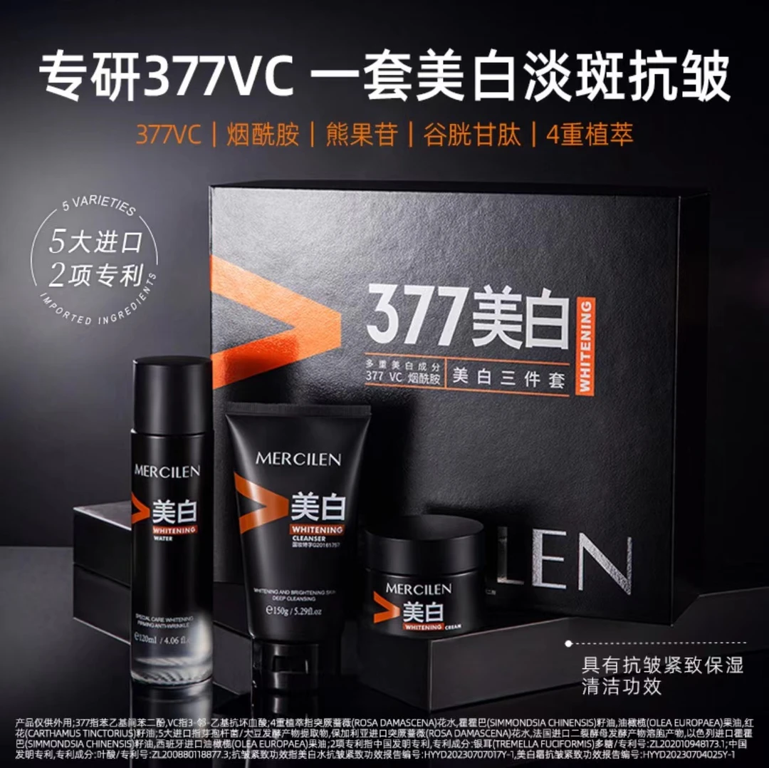 【送浓姜洗发露1瓶】梦希蓝377男士特护美白护肤三件套