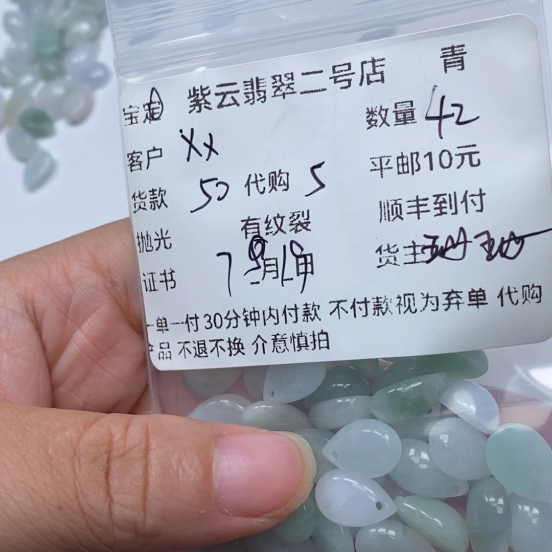 翡翠散珠X***X天然翡翠