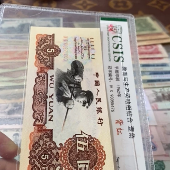 第三套人民币5元0271000