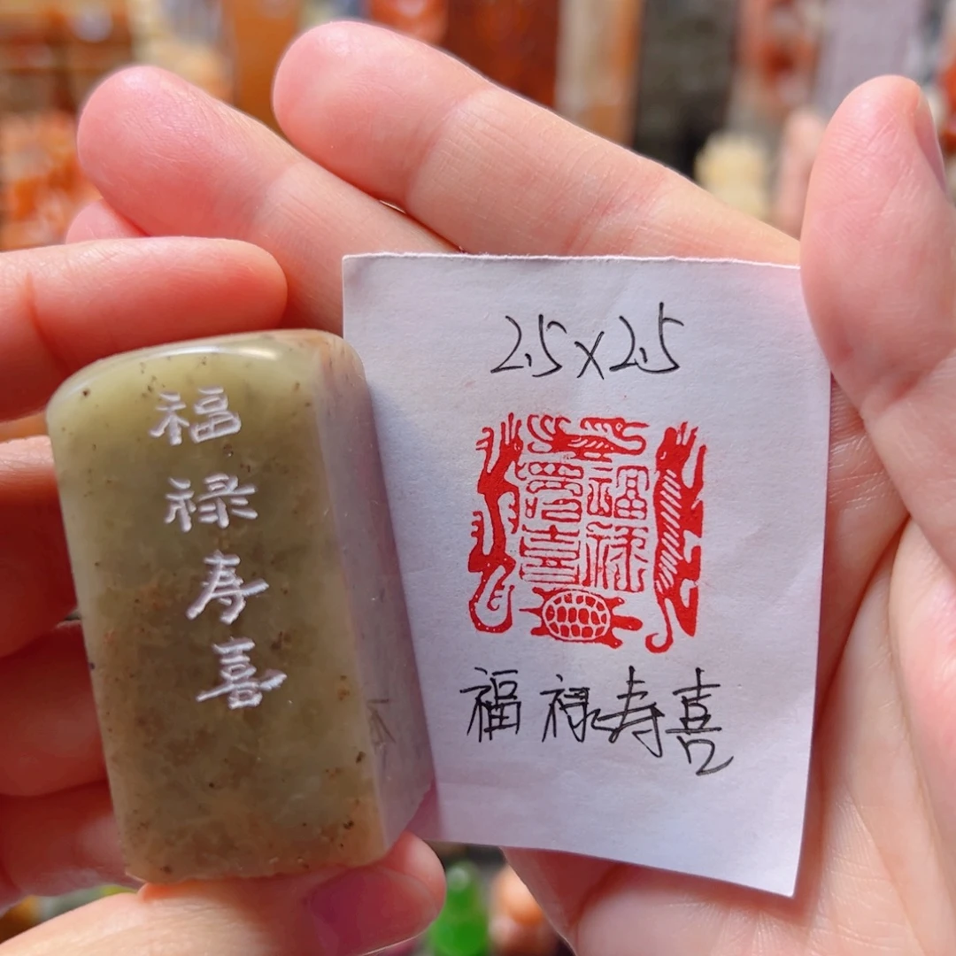福禄寿禧福禄寿禧