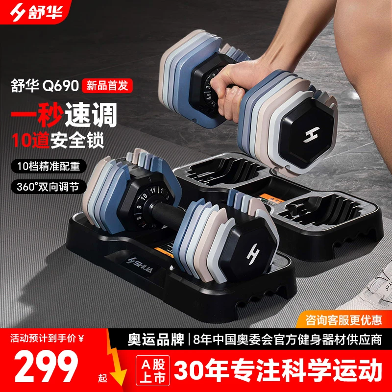 H SHUA/舒华快调哑铃可调节力量训练家用男女健身器材