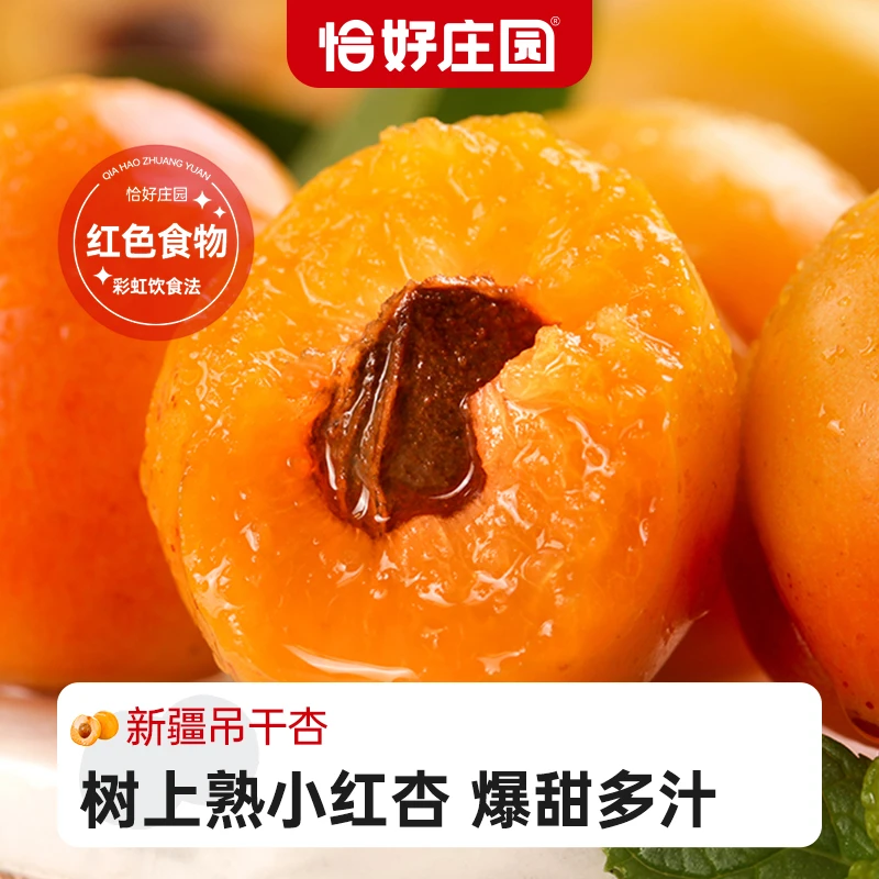 【恰好庄园】新疆小红杏新鲜水果兵团当季杏子顺丰整箱包邮