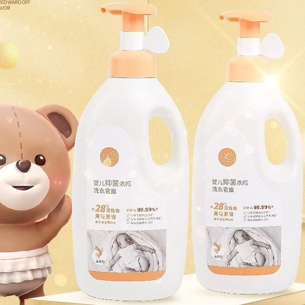 贝比拉比婴儿抑菌浓缩洗衣皂露