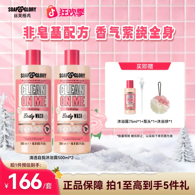 Soap&Glory丝芙格芮香氛沐浴乳500ml*2持久留香保湿组合【DP】
