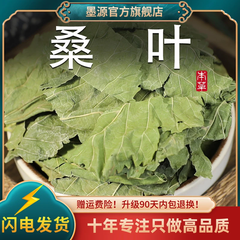 桑叶新鲜的中药材桑叶干老桑叶茶大叶片嗓叶霜后霜打降食干货用粉