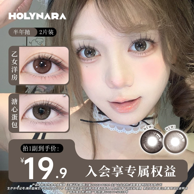Holy Nara美瞳学生党自然混血半年抛星野咖啡三明治彩色隐形眼镜