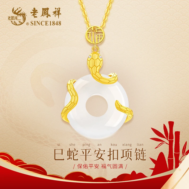 老鳯祥缠绕蛇福巳蛇平安扣项链福气圆满保佑平安