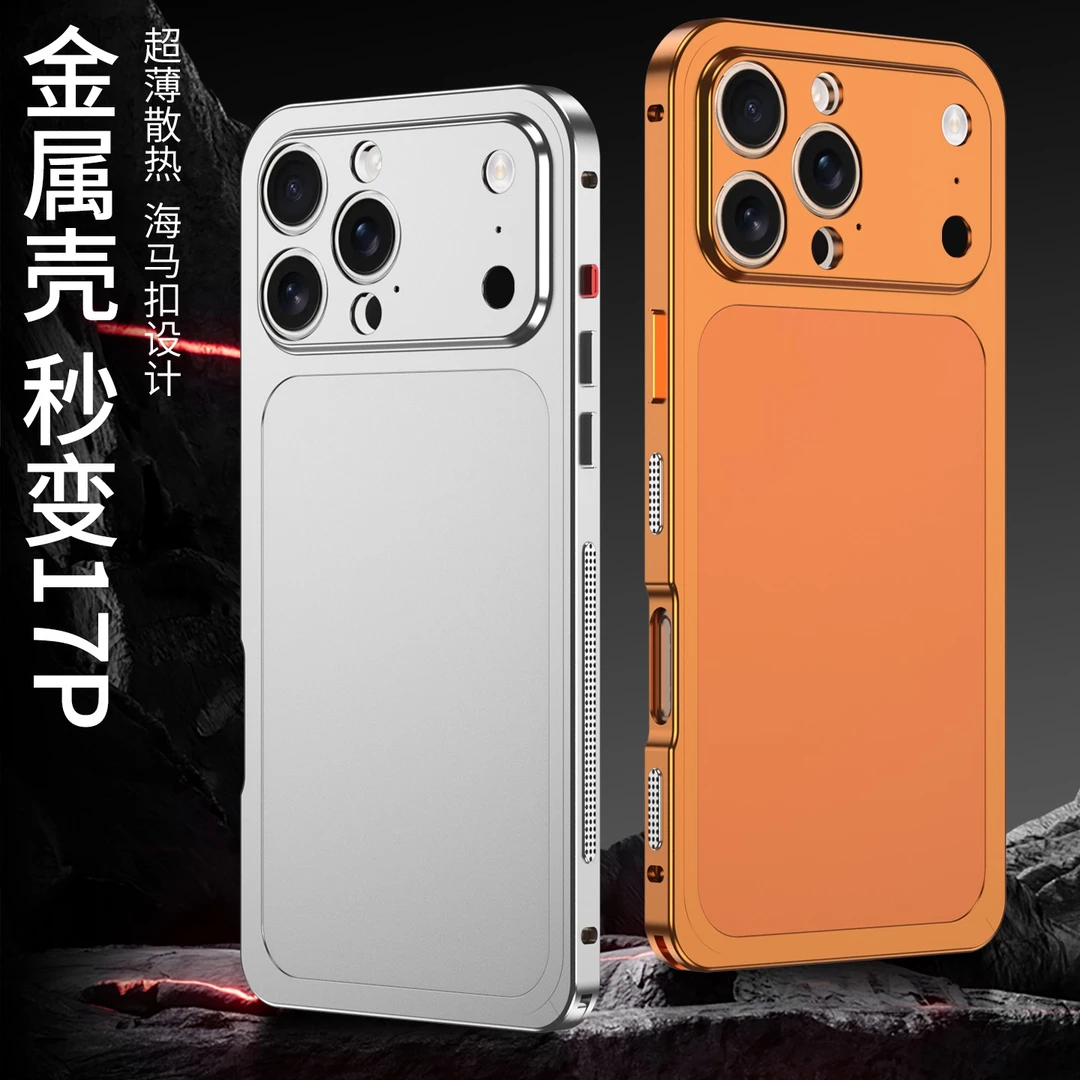 适用苹果16ProMax金属背贴秒变17手机壳边框防摔散热IPhone15硬壳