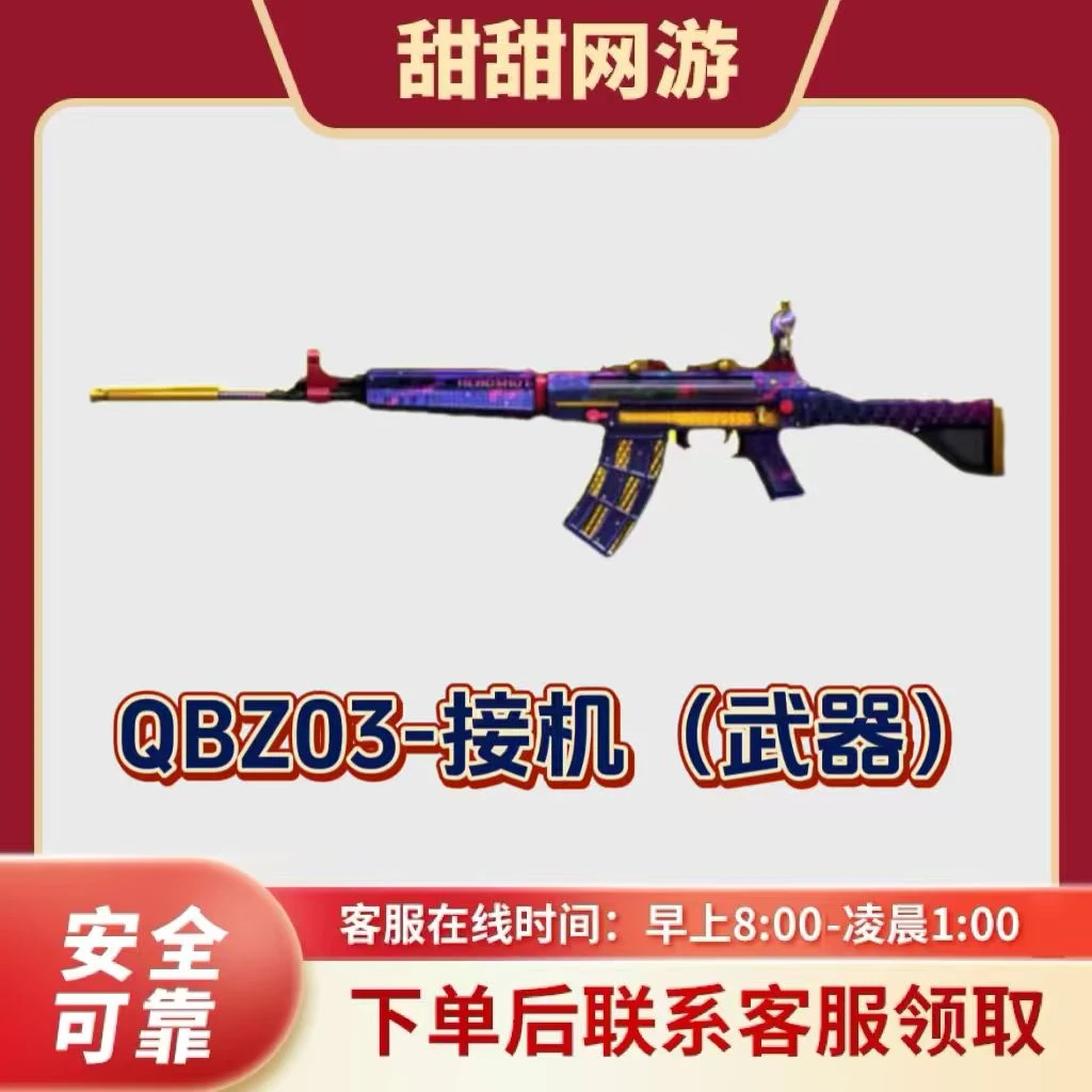 CF穿越火线 端游QBZ03-街机步枪武器不是英雄级武器金色蔷薇