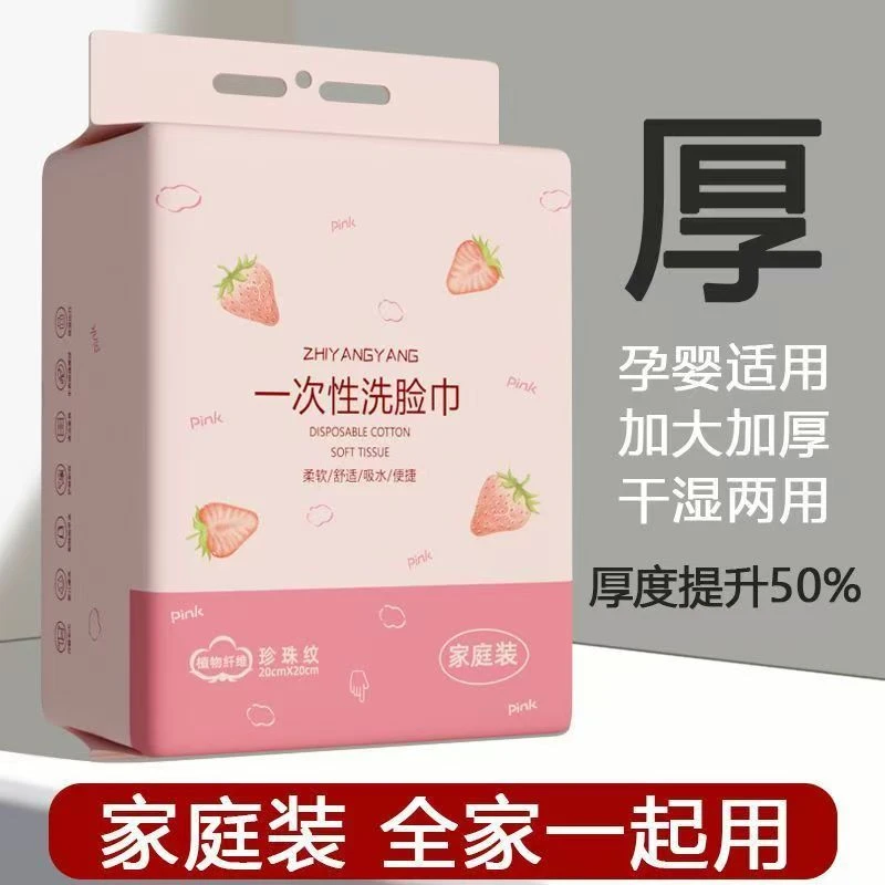 一次性加厚加大悬挂式绵柔巾干湿两用洗脸擦脸巾