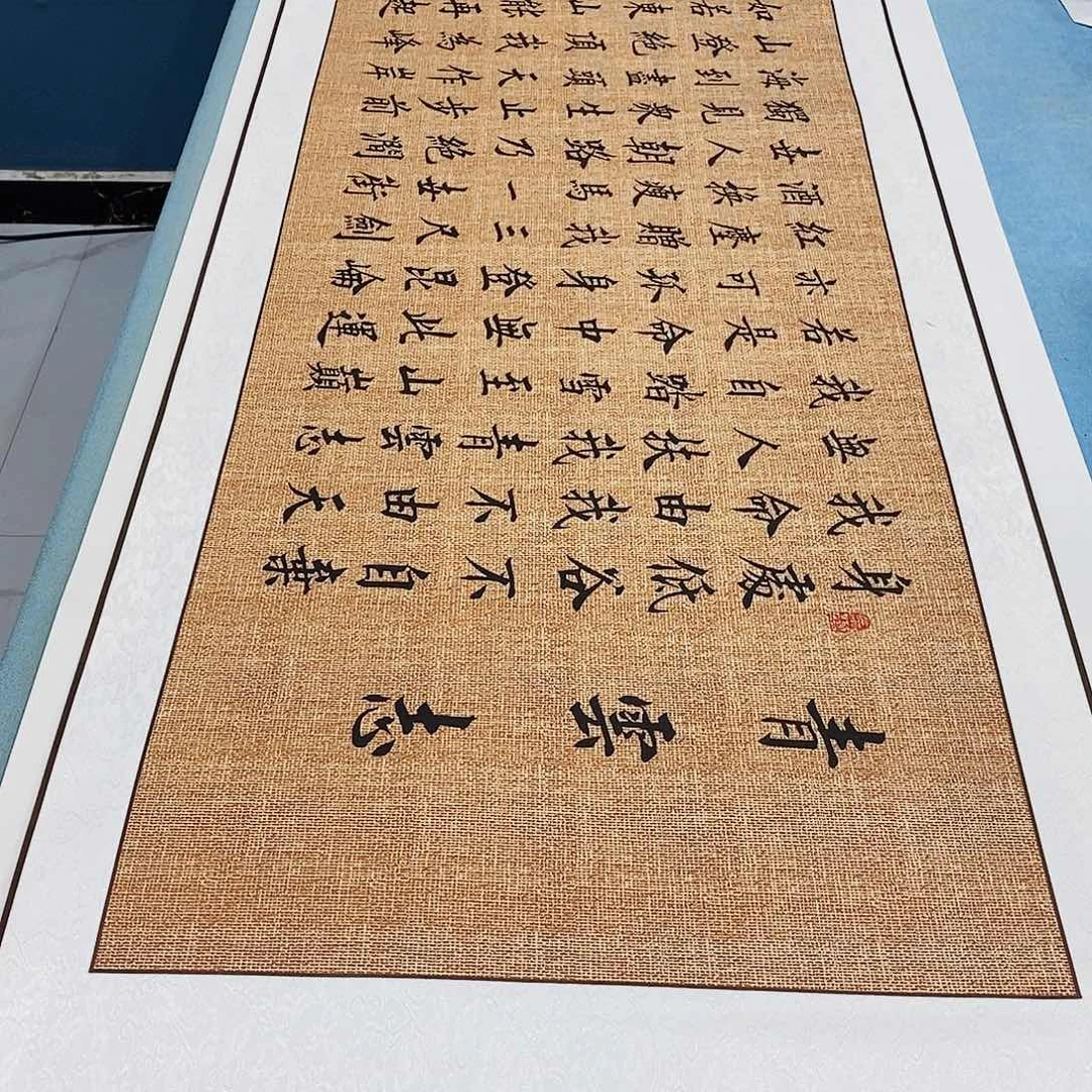 书法装裱好青云志………………
