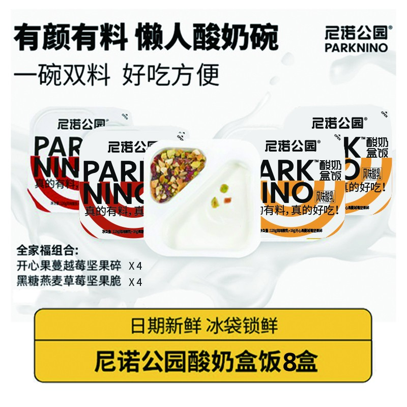 安牧尼诺公园冰淇淋酸奶盒饭低温活性活菌浓稠风味发酵坚果搅拌杯