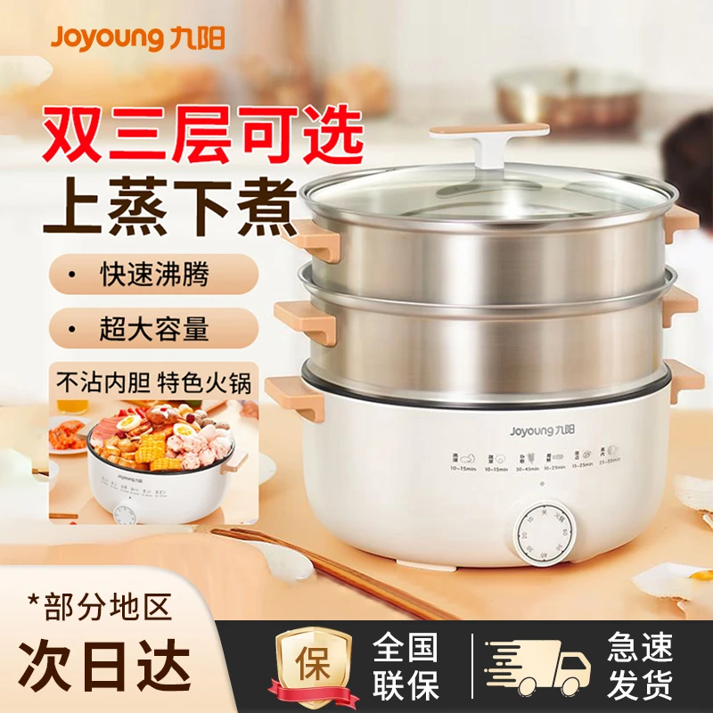 九阳电蒸锅家用多功能三层不锈钢大容量小型双层蒸煮一体蒸菜神器