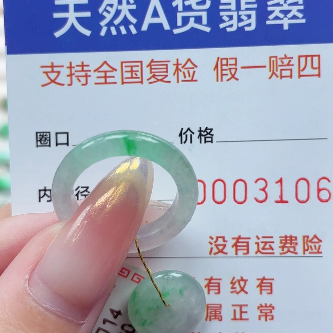 未镶嵌戒指翡翠港14