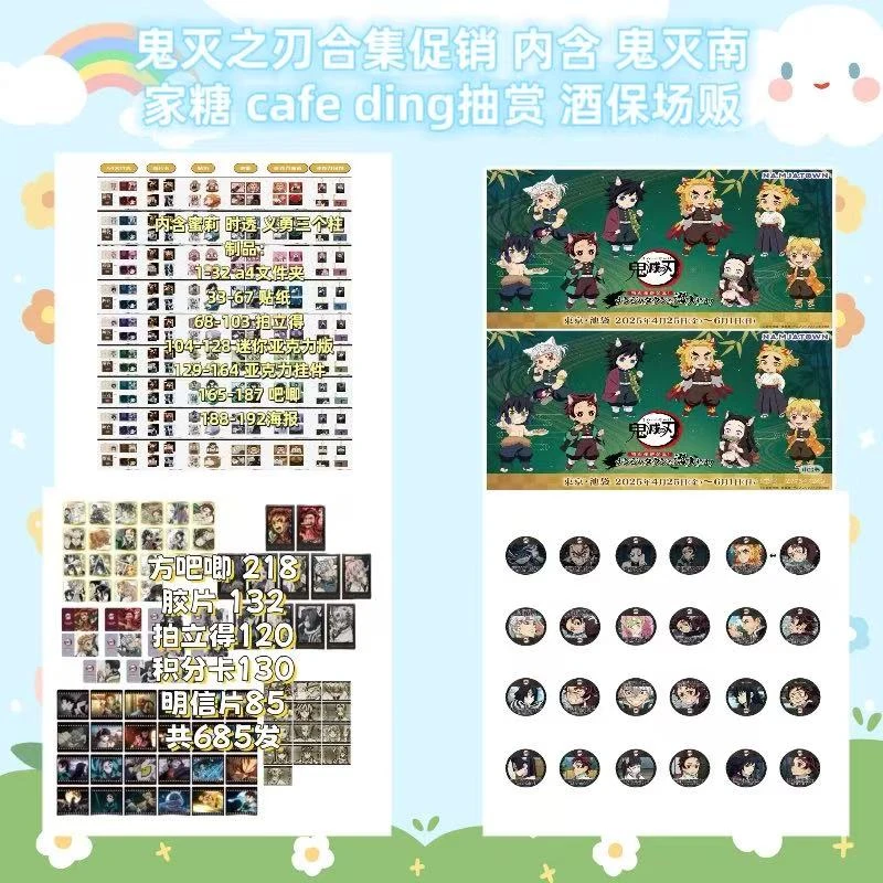 【日谷】鬼灭之刃cafe限定b池色纸 场贩吧唧 小卡 盲盒 直播间代拆