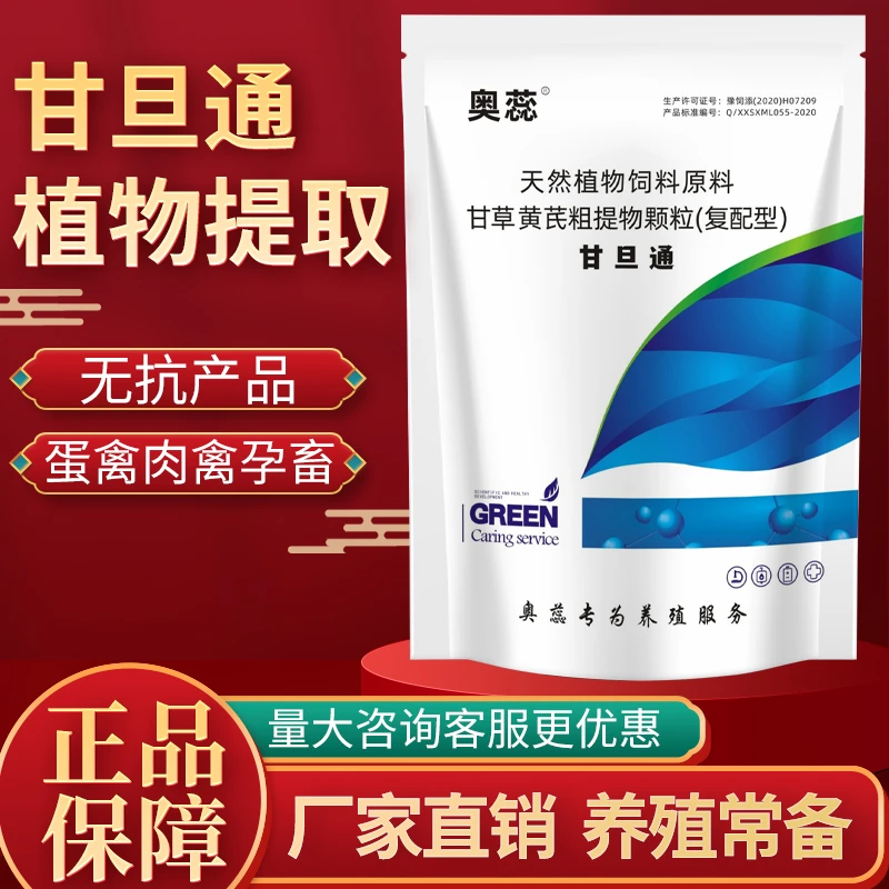 甘旦通鸡鸭鹅猪牛羊蛋禽畜牧饲料添加剂养殖场专用饮水拌料通用