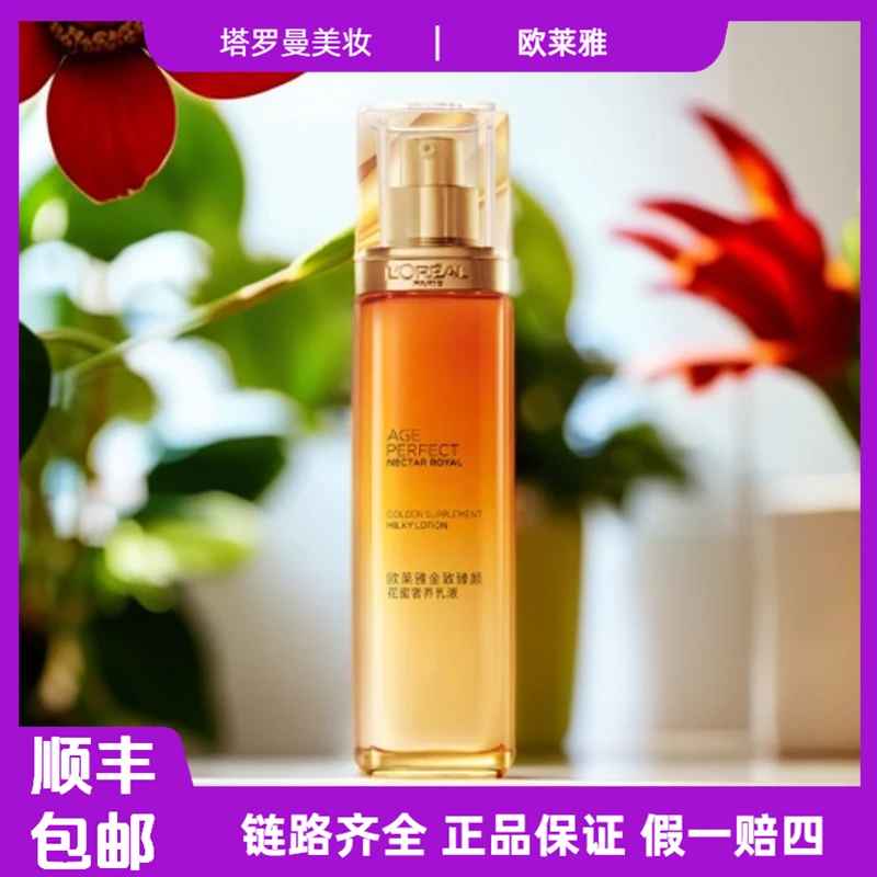 欧莱雅金致臻颜花蜜一代乳液110ml f